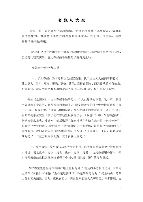 盼望的夸张句的例子 - 百度文库