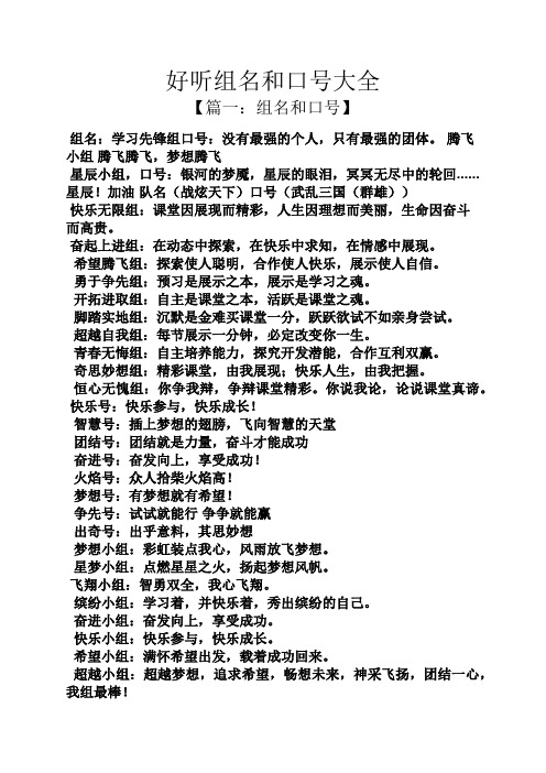 好听的组名有创意一点 - 百度文库