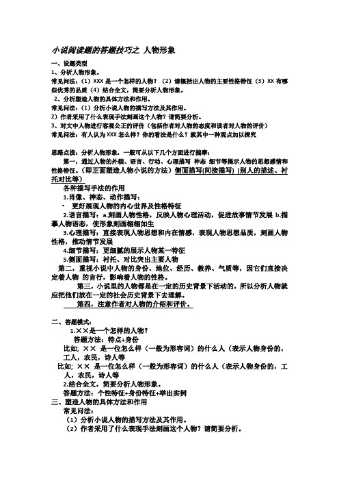 分析人物形象答题格式 - 百度文库