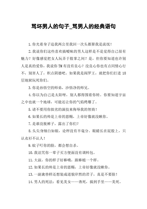 形容垃圾男人贱的句子 - 百度文库