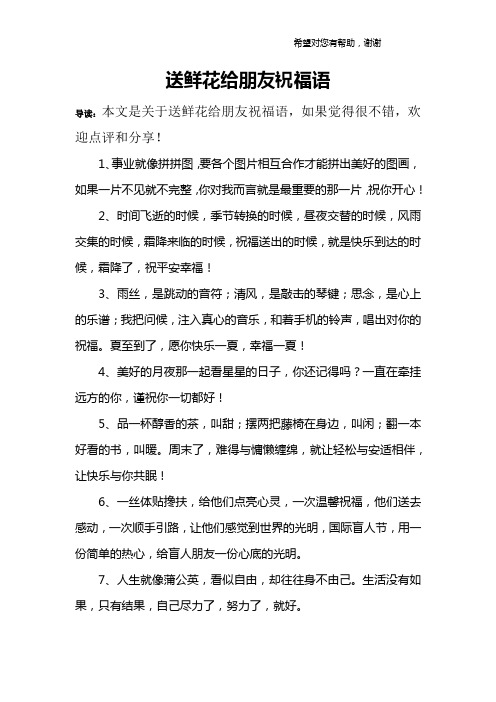 送花的贺卡祝福语简短 - 百度文库