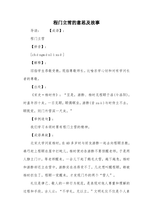 比喻求学心切和对有学问长者的尊敬.