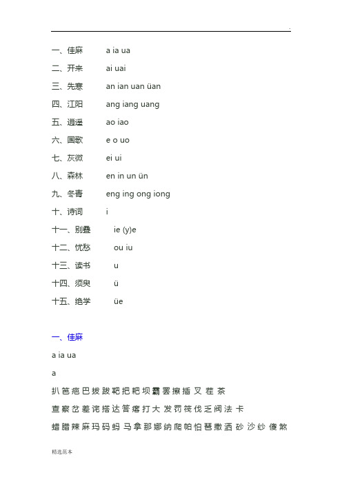 1,佳麻aiaua 2,开来aiuai 3,先寒anianuanüan 4,江阳angianguang五