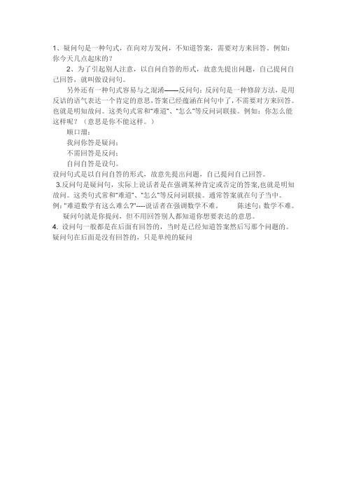 设问的句子 - 百度文库