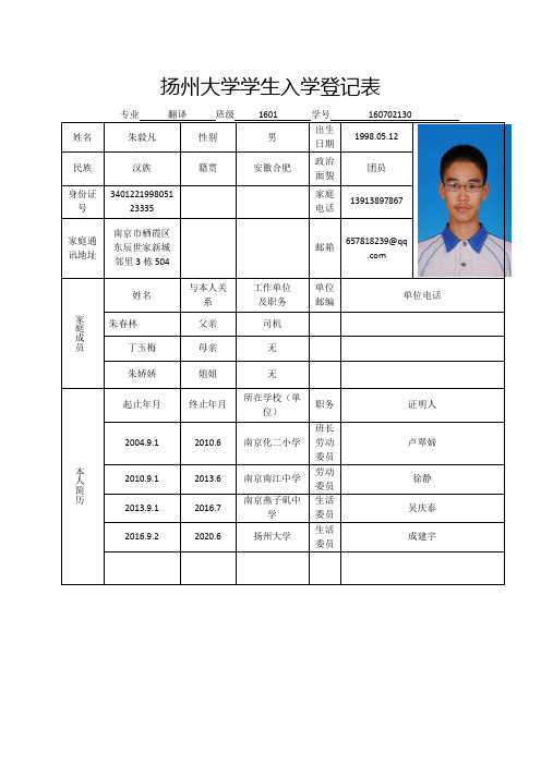大学入学登记表 - 百度文库