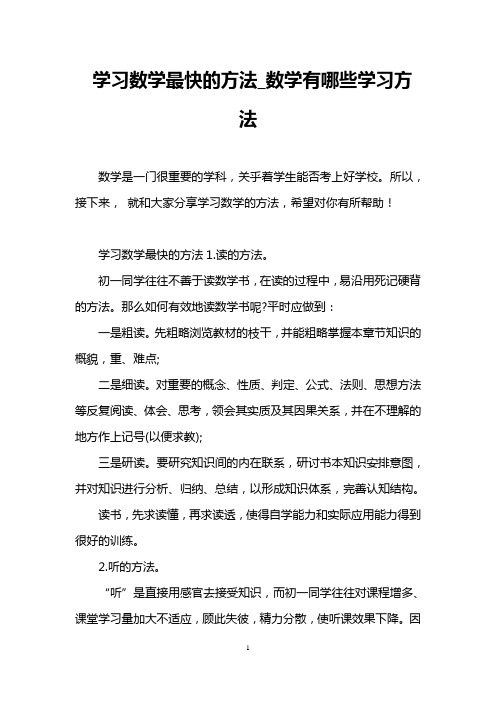 所以,接下来,就和大家分享学习数学的方法,希望对你有所帮助!