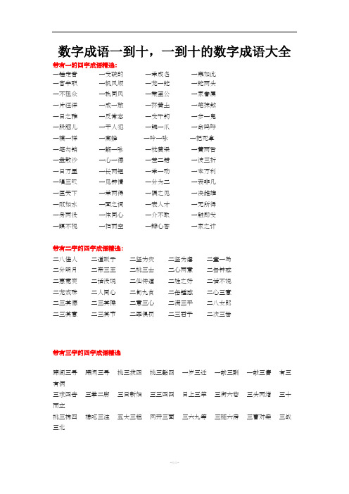 数字成语一到十,一到十的数字成语大全 带有一的四字成语精选:一锤