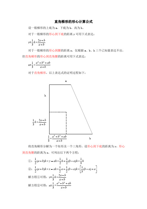 形心计算公式