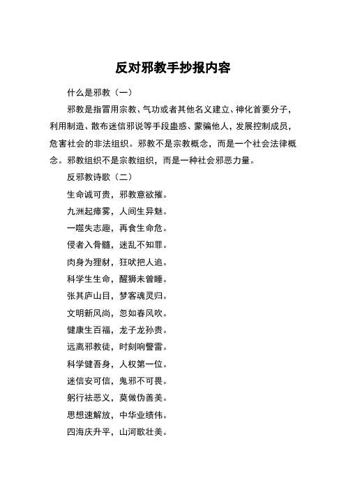 利用製造,散佈迷信邪說等手段蠱惑,矇騙他人,發展控制成員,危害社會的