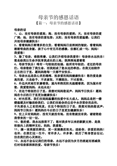 母亲节感恩的语录 - 百度文库