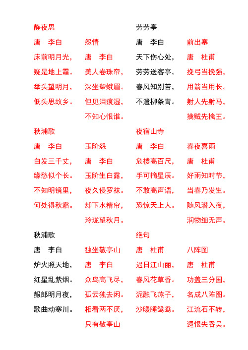 举头望明月, 低头思故乡. 秋浦歌 唐 李白 白发三千丈, 缘愁似个长.