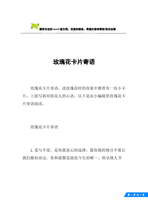 七夕玫瑰花卡片浪漫留言 - 百度文库