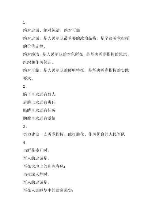 练兵备战标语 - 百度文库