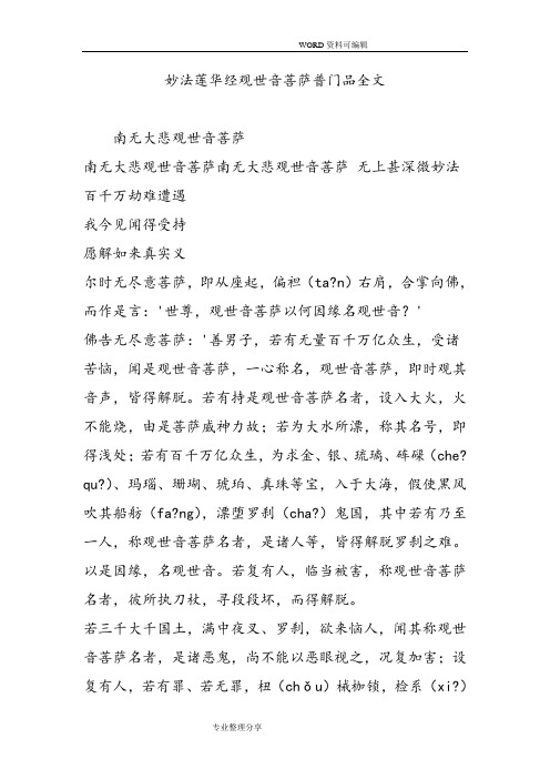 妙法莲华经观世音菩萨普门品全文 南无大悲观世音菩萨南无大悲观世音