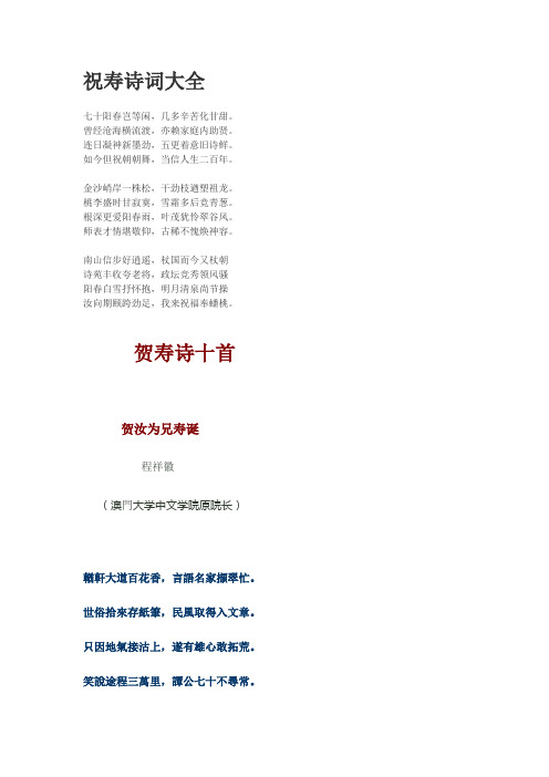 祝寿诗词大全 七十阳春岂等闲,几多辛苦化甘甜.