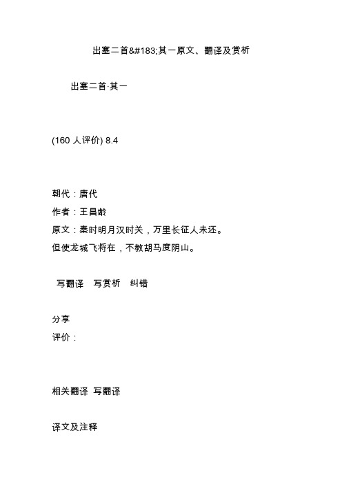 出塞王昌龄翻译及赏析 - 百度文库