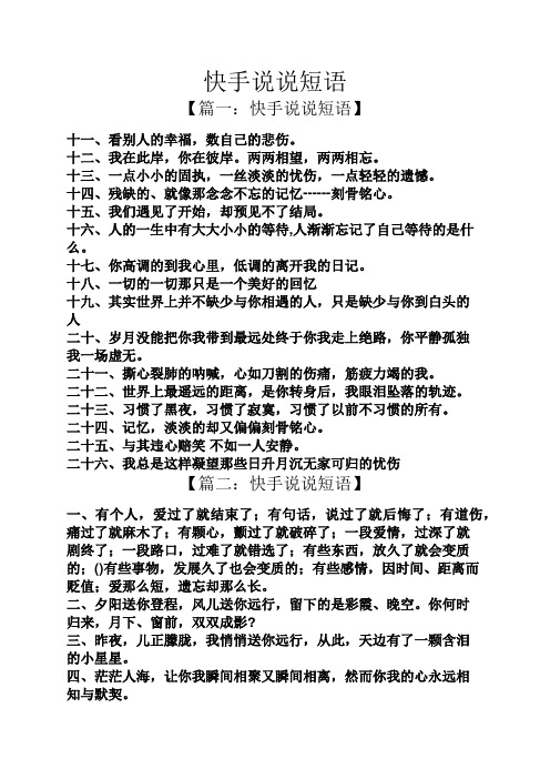 快手配自己照片的短句 - 百度文库