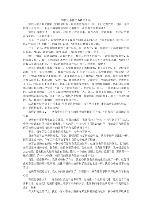 寒假記事作文1寒假裡,我經歷了許多的