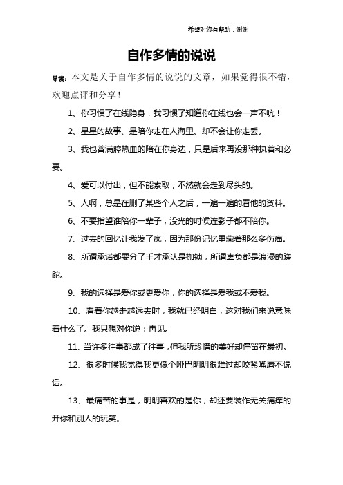 自作多情的说说 导读:本文是关于自作多情的说说的文章,如果觉得很不