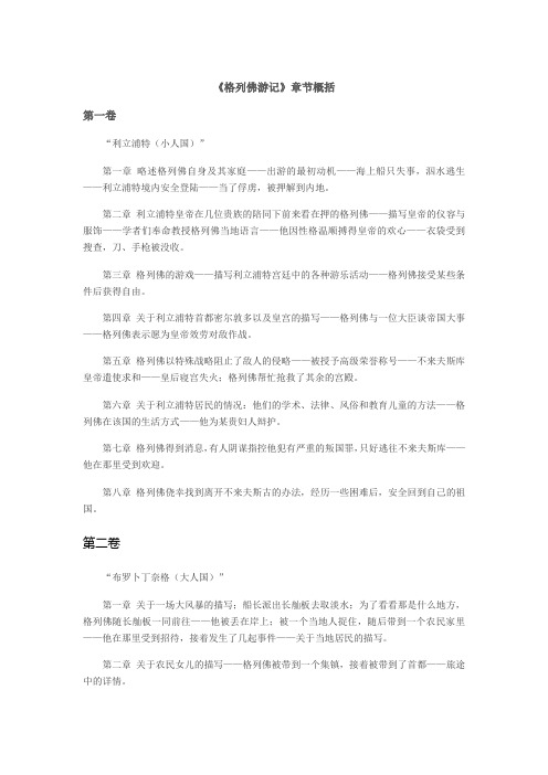 格列佛游记小人国概括 - 百度文库