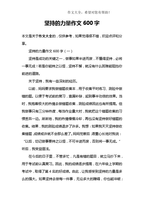 选择与坚守的作文600字(选择与坚守的作文600字记叙文)
