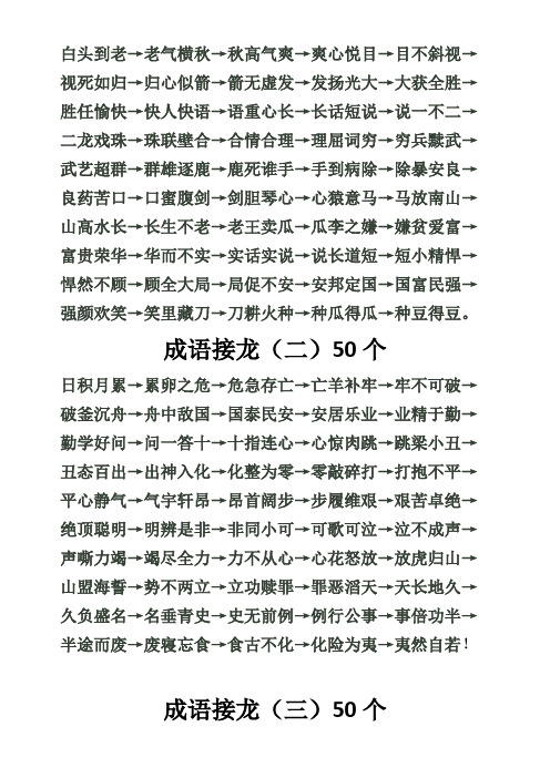成语接龙大全500个 - 百度文库