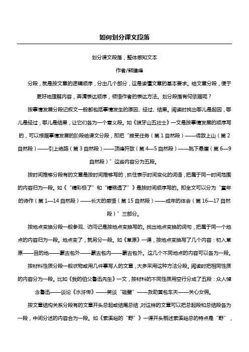 给文章分段,便于更好地理解内容,弄清表达顺序,领悟作者的表达方法.
