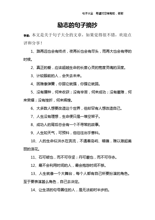 原耽经典好句摘抄励志 - 百度文库