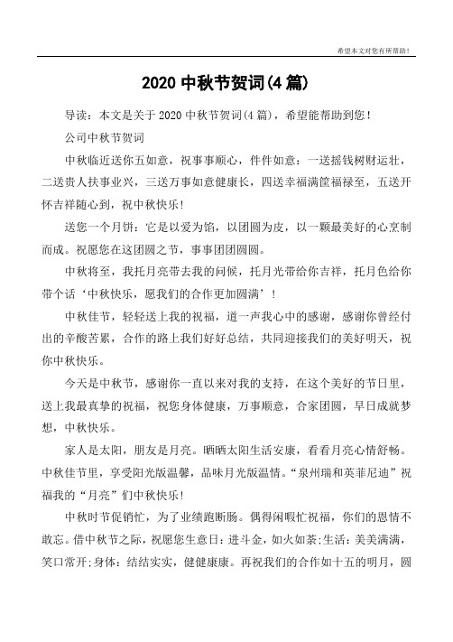 公司中秋节贺词中秋临近送你五如意,祝事事顺心,件件如意:一送摇鞘鼢