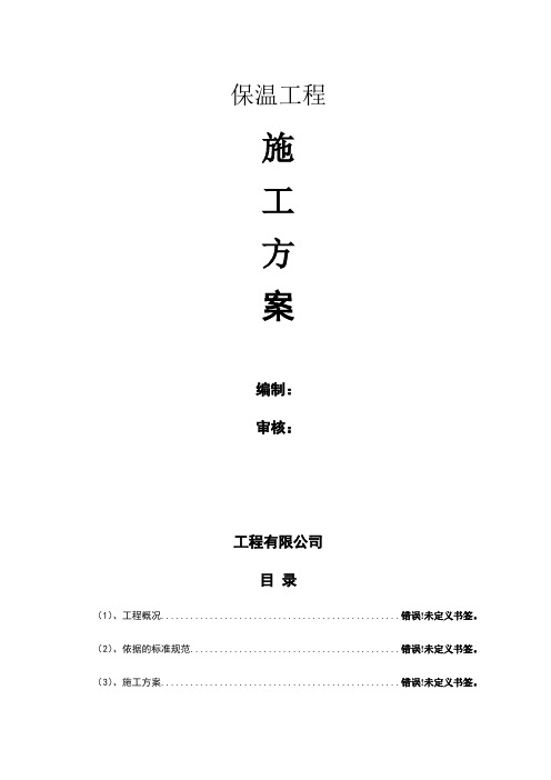 《管道及设备绝热-保温》国家建筑标准设计图集08k507-1