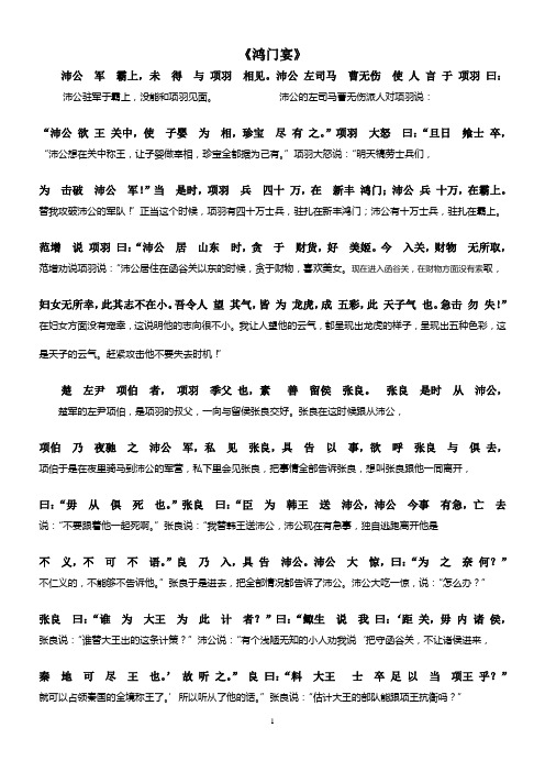 鸿门宴原文及翻译 - 百度文库