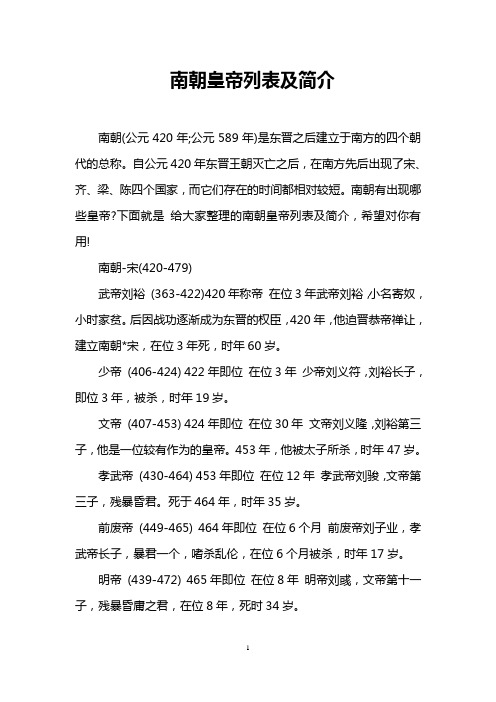 自公元420年东晋王朝灭亡之后,在南方先后出现了宋,齐,梁,陈四个国家