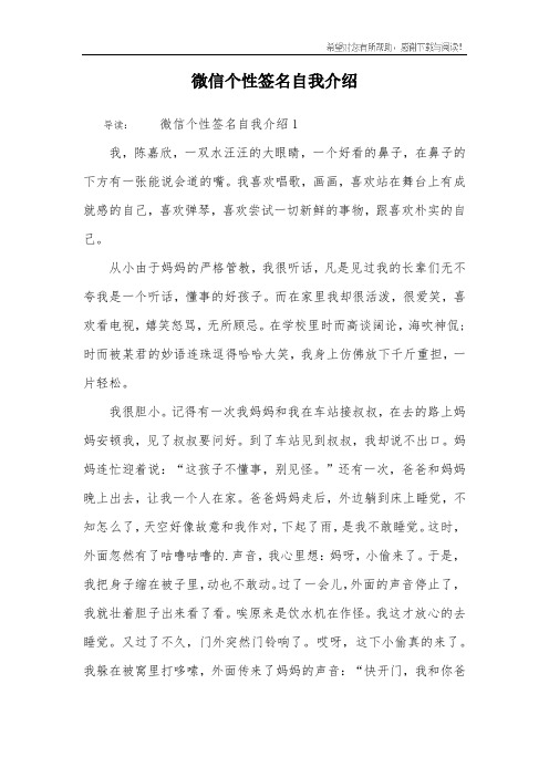 微信个性签名自我介绍 导读:微信个性签名自我介绍1我,陈嘉欣,一双水