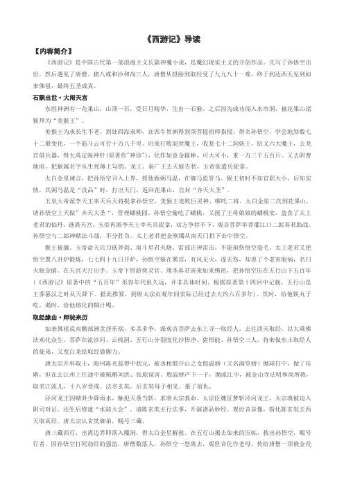 先写了孙悟空出世,然后遇见了唐僧,猪八戒和沙和尚三人,唐僧从投胎到