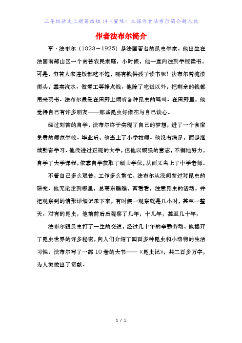 作者法布尔简介 亨·法布尔(1823-1925)是法国著名的昆虫学家.