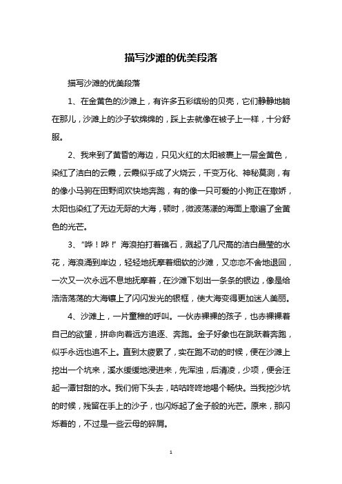 2,我来到了黄昏的海边,只见火红的太阳被裹上一层金黄色,染红了洁白的