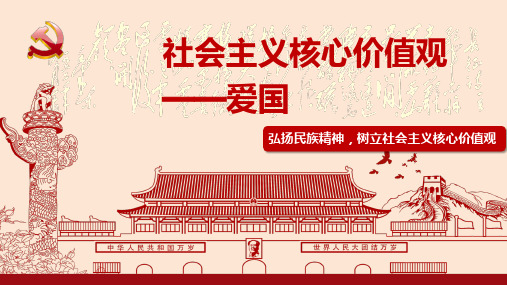 社会主义核心价值观 24个字 富强,民主,文明,和谐 自由,平等,公正