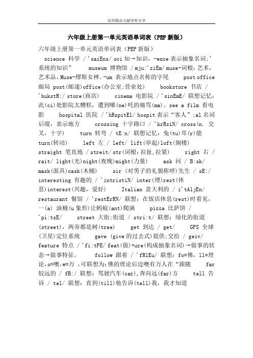 六年级上册第一单元英语单词表(pep新版) science 科学 / saiens