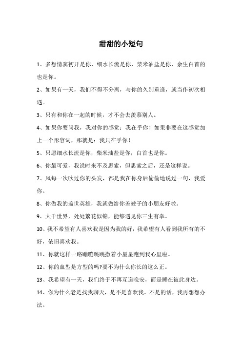 3,只有和你在一起的时候,才不会去羡慕别人.