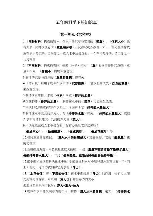 (同种材料)构成的物体,在水中的沉浮与它们的(轻重),(体积大小)没有