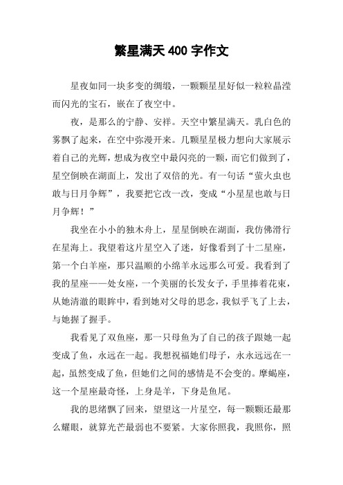 夜,是那么的宁静,安祥.天空中繁星满天.