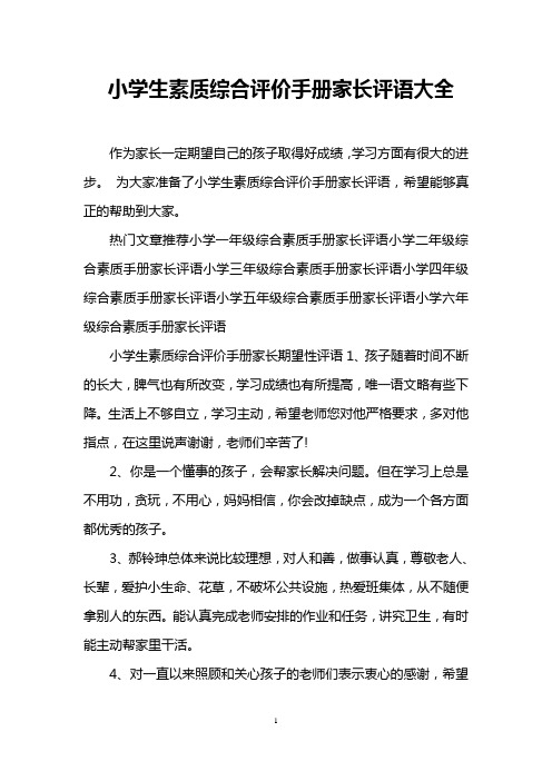 评价手册家长寄语 - 百度文库