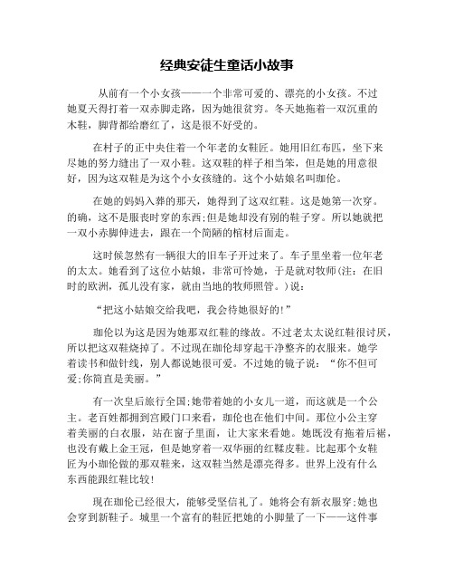 不过她夏天得打着一双赤脚走路,因为她很贫穷.