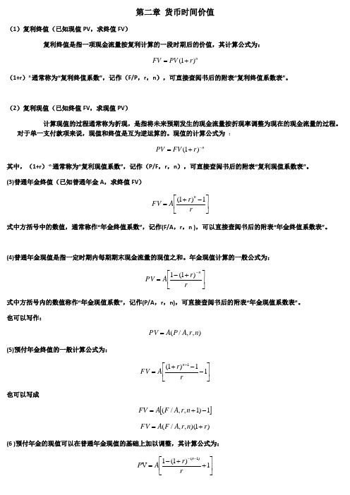 其計算公式為: (1 r)n通常稱為