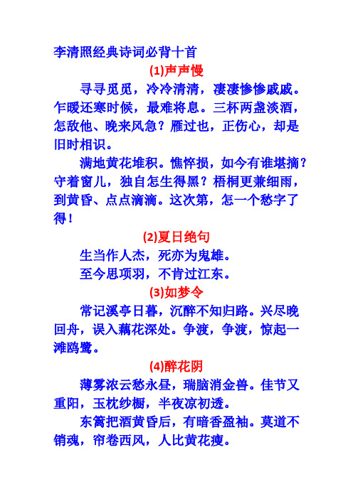 李清照经典诗词必背十首 (1)声声慢 寻寻觅觅,冷冷清清,凄凄惨惨戚戚.