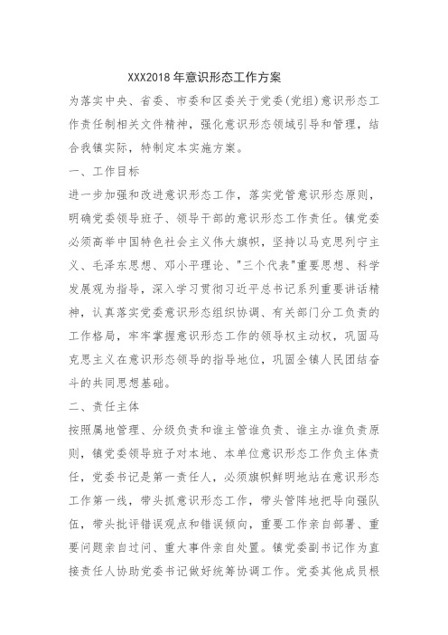 为落实中央,省委,市委和区委关于党委(党组)意识形态工作责任制相关