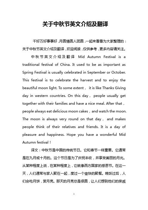 中秋节英文介绍及翻译mid autumn festiv