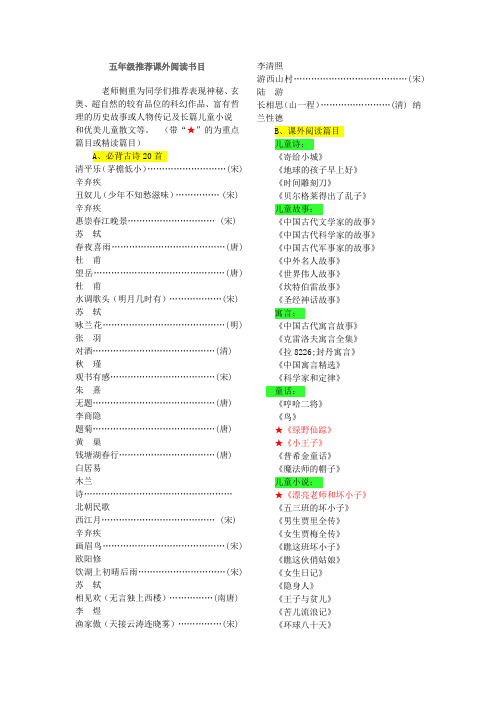 五年級推薦課外閱讀書目 老師側重為同學們推薦表現神秘,玄奧,超自然