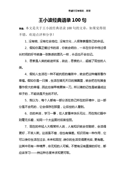 王小波名言 - 百度文库