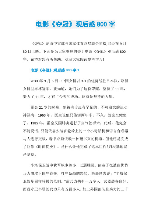 电影《夺冠》观后感